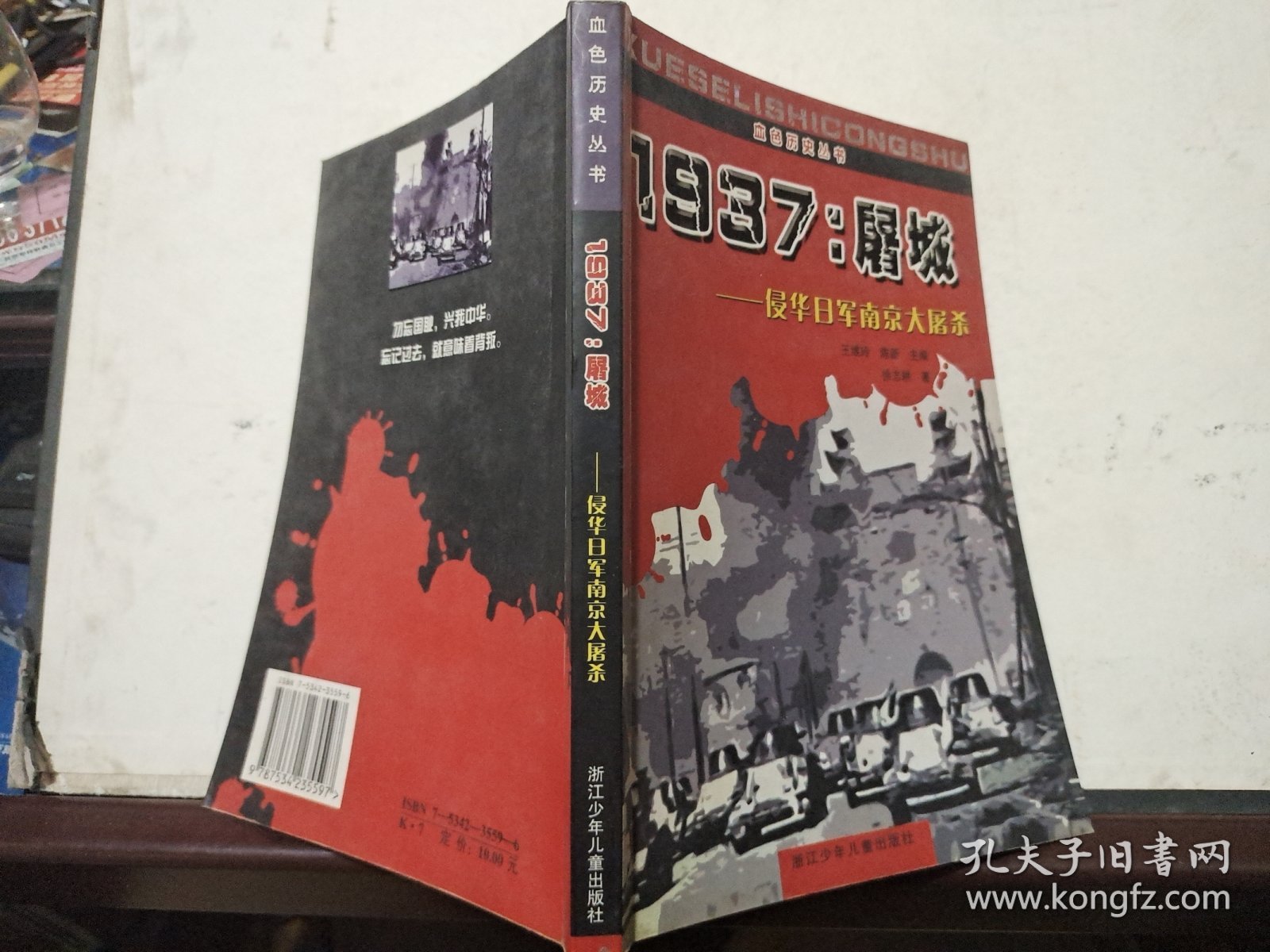 1937：屠城:侵华日军南京大屠杀