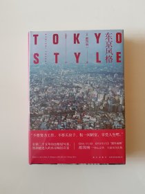 东京风格