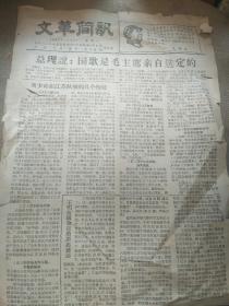 **简讯  1967年12月4日