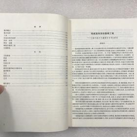 温州地方文献联合目录 16开平装一厚册全 一版一印 以实拍图为准