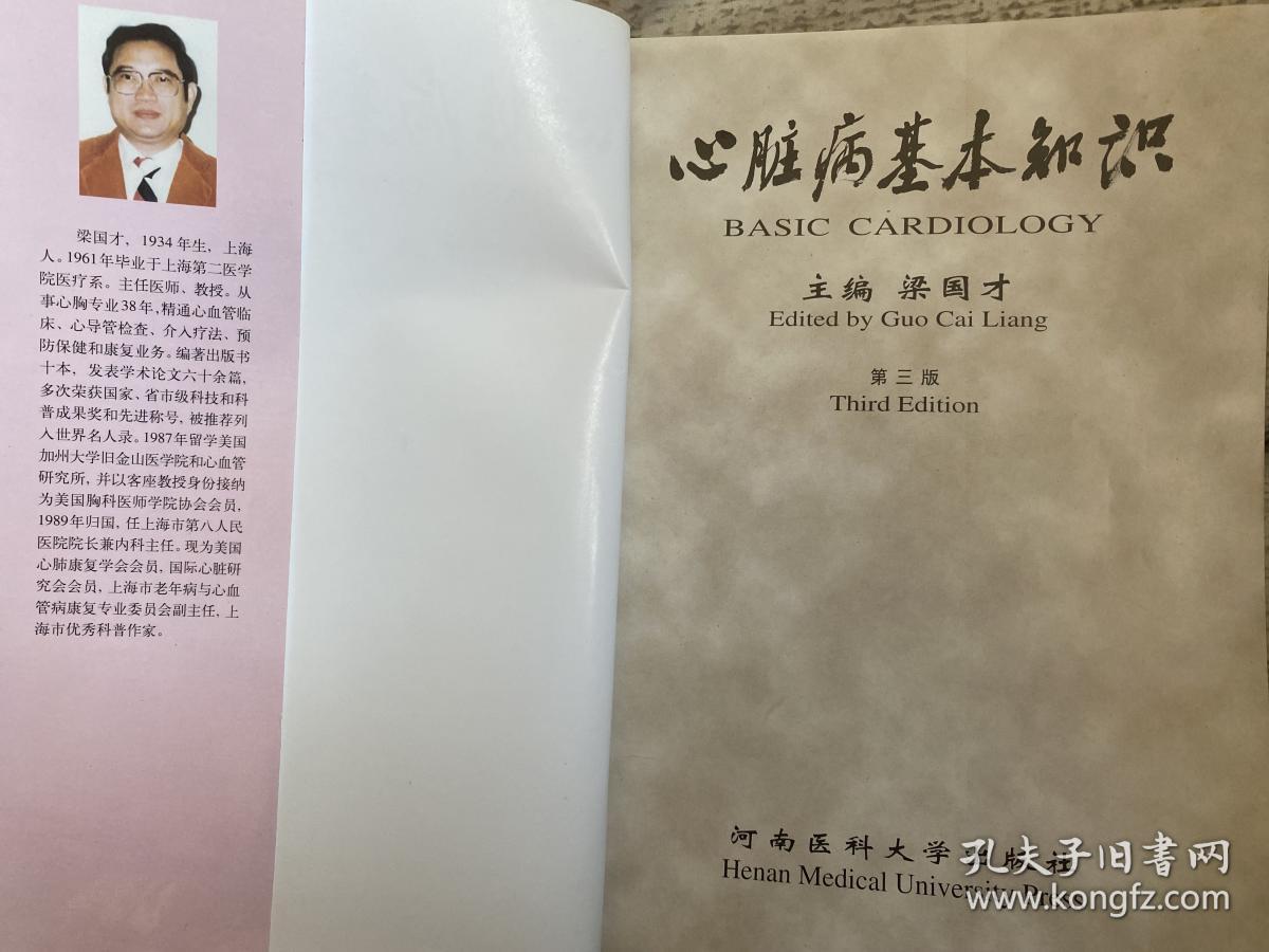 心脏病基本知识
