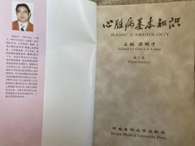 心脏病基本知识