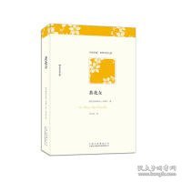 茶花女（不可不读的浪漫爱情小说经典，小仲马成名作，名家全译本）