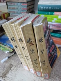 瞭望新闻周刊2009年1-51期，共51期合售（含新中国成立六十周年特别报道金刊）．