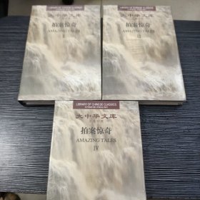 拍案惊奇 : 汉英对照 （3册合售）