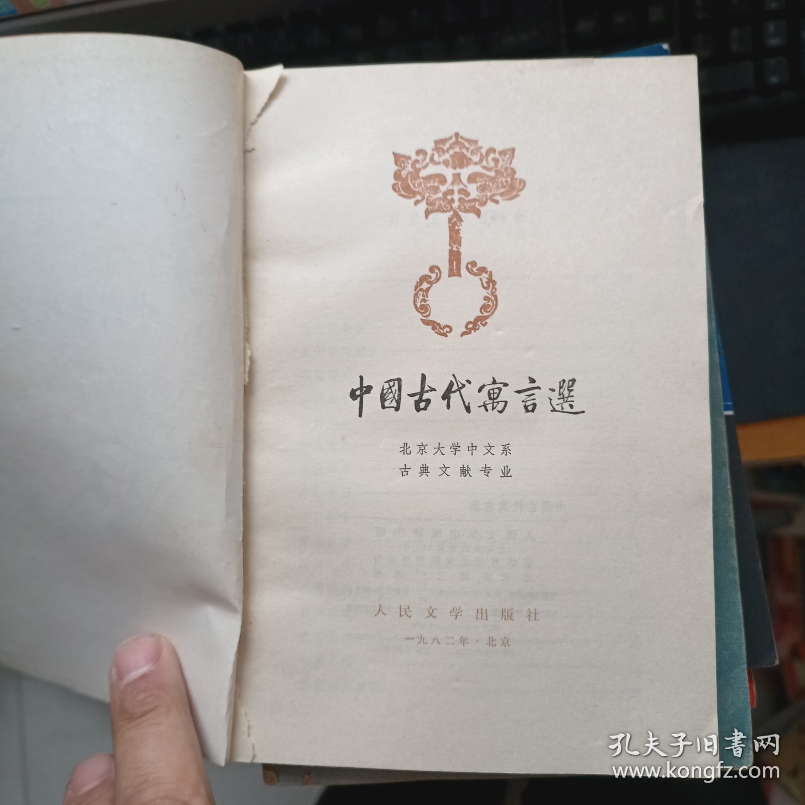 点击查看原图 中国古代寓言选