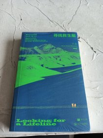 单读32 寻找救生艇：爱尔兰文学特辑【未拆封】