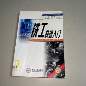 銑工快速入門 （一版一?。? onerror=