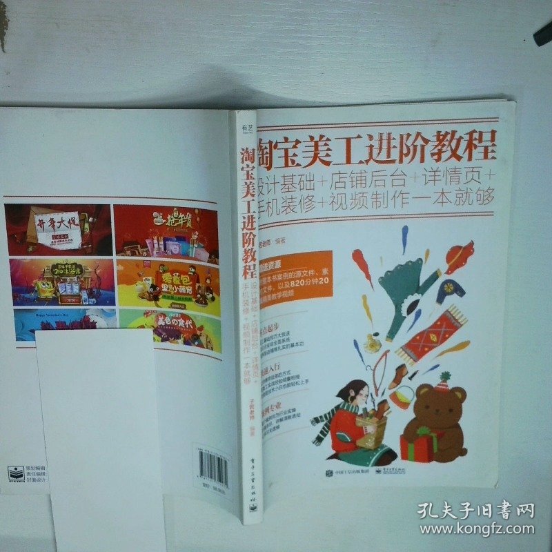 淘宝美工进阶教程 设计基础 店铺后台 详情页 手机装修 视频制作一本就够全彩