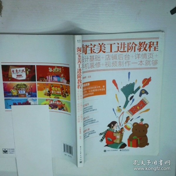 淘宝美工进阶教程 设计基础 店铺后台 详情页 手机装修 视频制作一本就够全彩