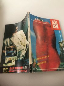《世界之窗》杂志