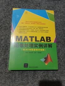 MATLAB图像处理实例详解