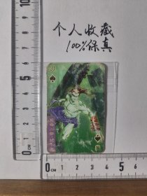 统一小当家·东北版水浒小卡——短命二郎·阮小五（29）（品相略次，后配保护袋）