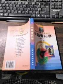 中国膏药学（修订本）