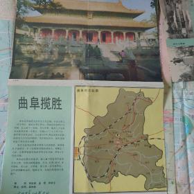 老地图 曲阜名胜  三孔颜庙旅游交通详图，周公庙等。