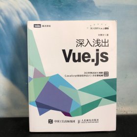 深入浅出Vue.js