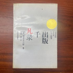 出版千凡录:从本乡和茶之水纵观出版界
