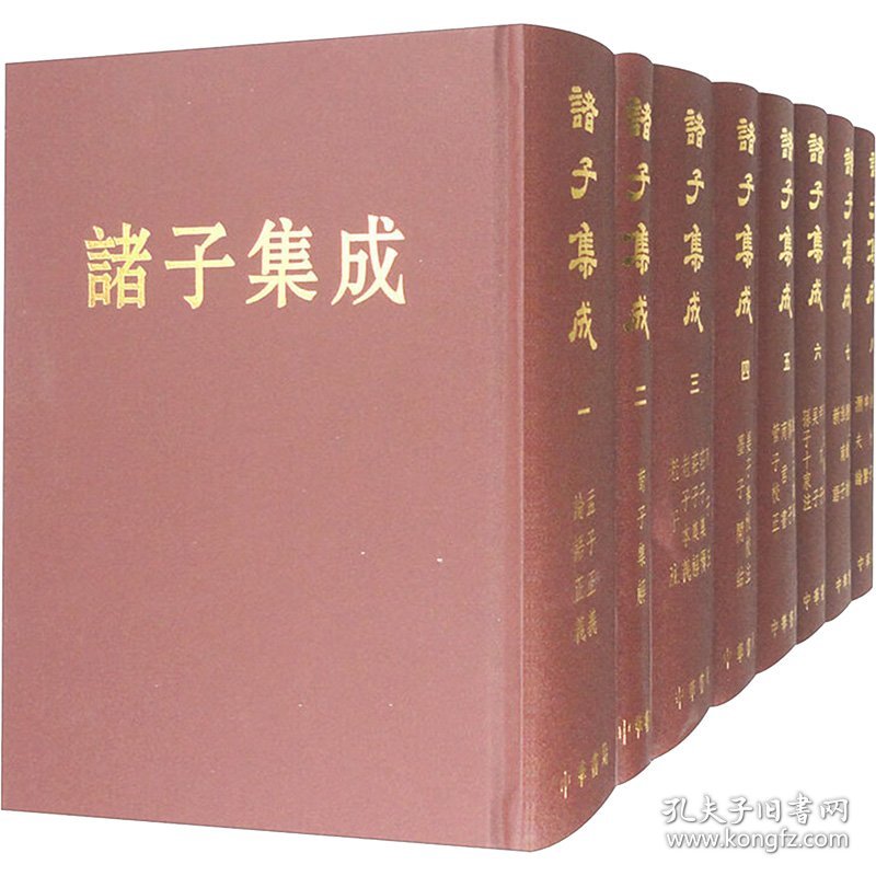 诸子集成(1-8) 9787101003840
