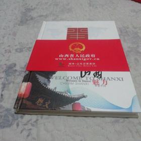 智慧中国魅力山西邮票、剪纸、木板年画】珍藏【共计37张邮票、含云冈石窟小型张及木板年画、剪纸各一张】带函盒