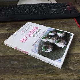 情人的饱嗝：煮出幸福滋味