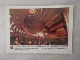 老照片：1997年9月12日至18日，中共第十五次全国代表大会在北京召开