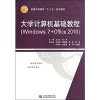 大学计算机基础教程（Windows 7+Office 2010）