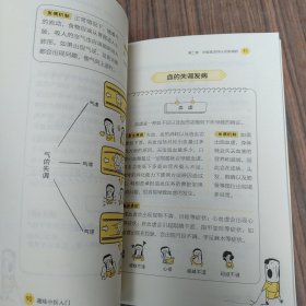 趣味中医入门（漫画中医系列）