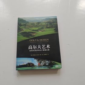 高尔夫艺术