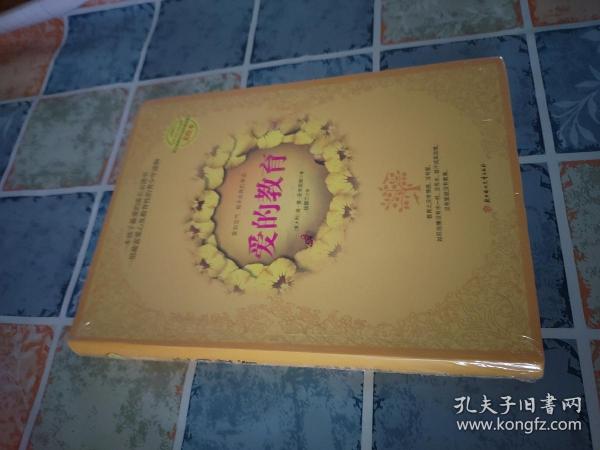 爱的教育