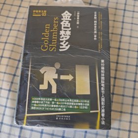 金色梦乡