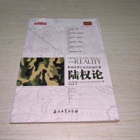 陆权论