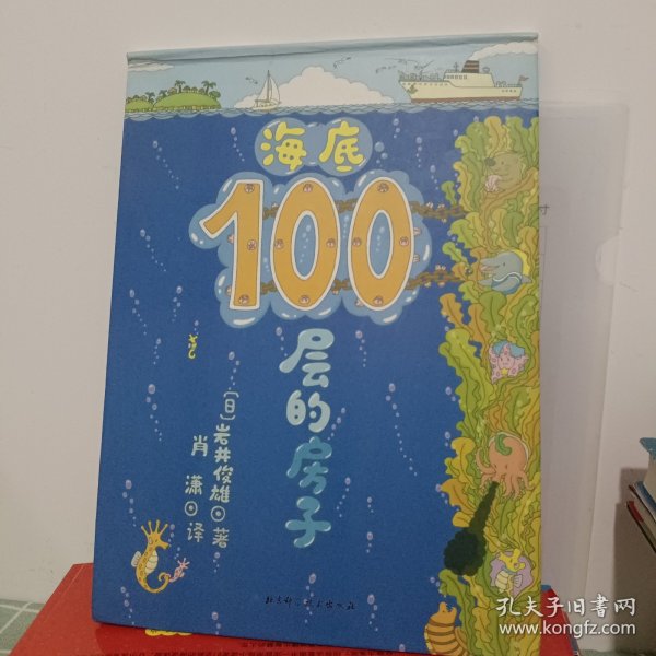 海底100层的房子