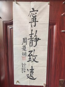 周道炯，男，1933年12月生，安徽歙县人，教授，高级经济师。第二任中国证监会主席。 曾任全国人大财经委员会委员、国务院稽察特派员。[2]