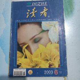 读者  2003年6