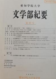 爱知学院大学    文学部纪要   17号    近世陰陽師の活動と組織     等