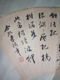 晚清名臣 李鸿章（款） 书法扇面一幅（纸本镜心，钤印：李鸿章）