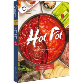 Hot pot 9787508548159