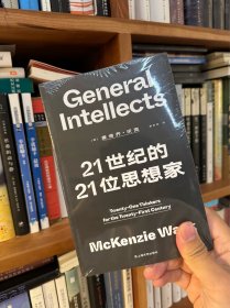 21世纪的21位思想家（艺文志?思想）一部未来思想指南