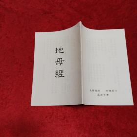 地毌经r5