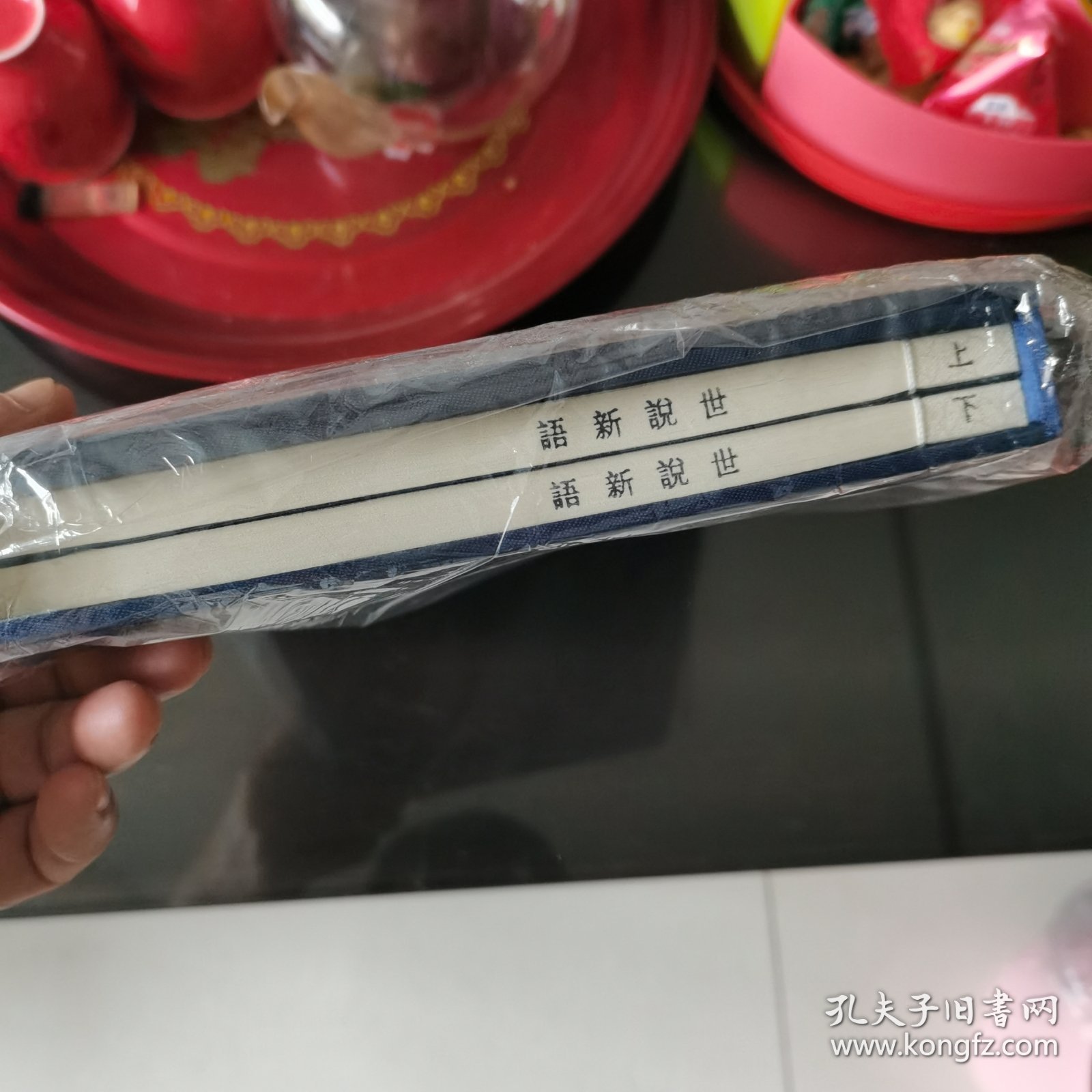 世说新语