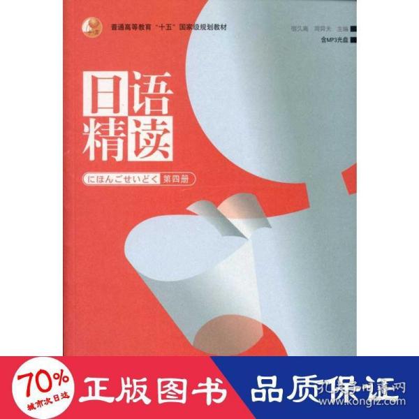 日语精读