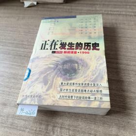 正在发生的历史