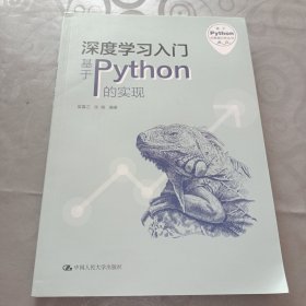 深度学习入门——基于Python的实现（基于Python的数据分析丛书)