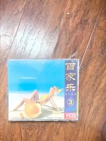 全新未拆封泳装版《百家乐流行歌曲》（3），唯一，2.0版VCD，福建省音像出版社出版，金碟