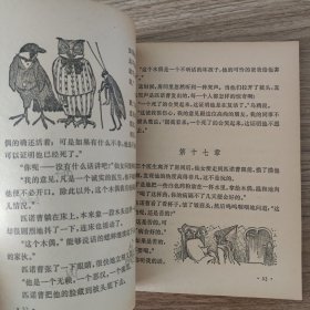 小灵通漫游未来 少年儿童出版社 叶永烈著