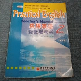 实用英语教师参考书•2：第3版•教育部高职高专规划教材（附光盘1张）