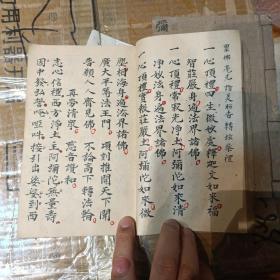 弥陀九转科卷一卷二齐全 z