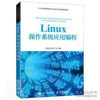 Linux操作系统应用编程