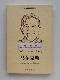 马尔克斯 1982年诺贝尔文学奖得主马尔克斯传记 布老虎传记文库·巨人百传丛书·文学艺术家卷