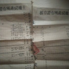 贵州思念地区建国初期土地房产证2张合售如图